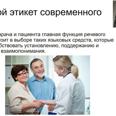 Пациенты все чаще оценивают врачей по манере общения
