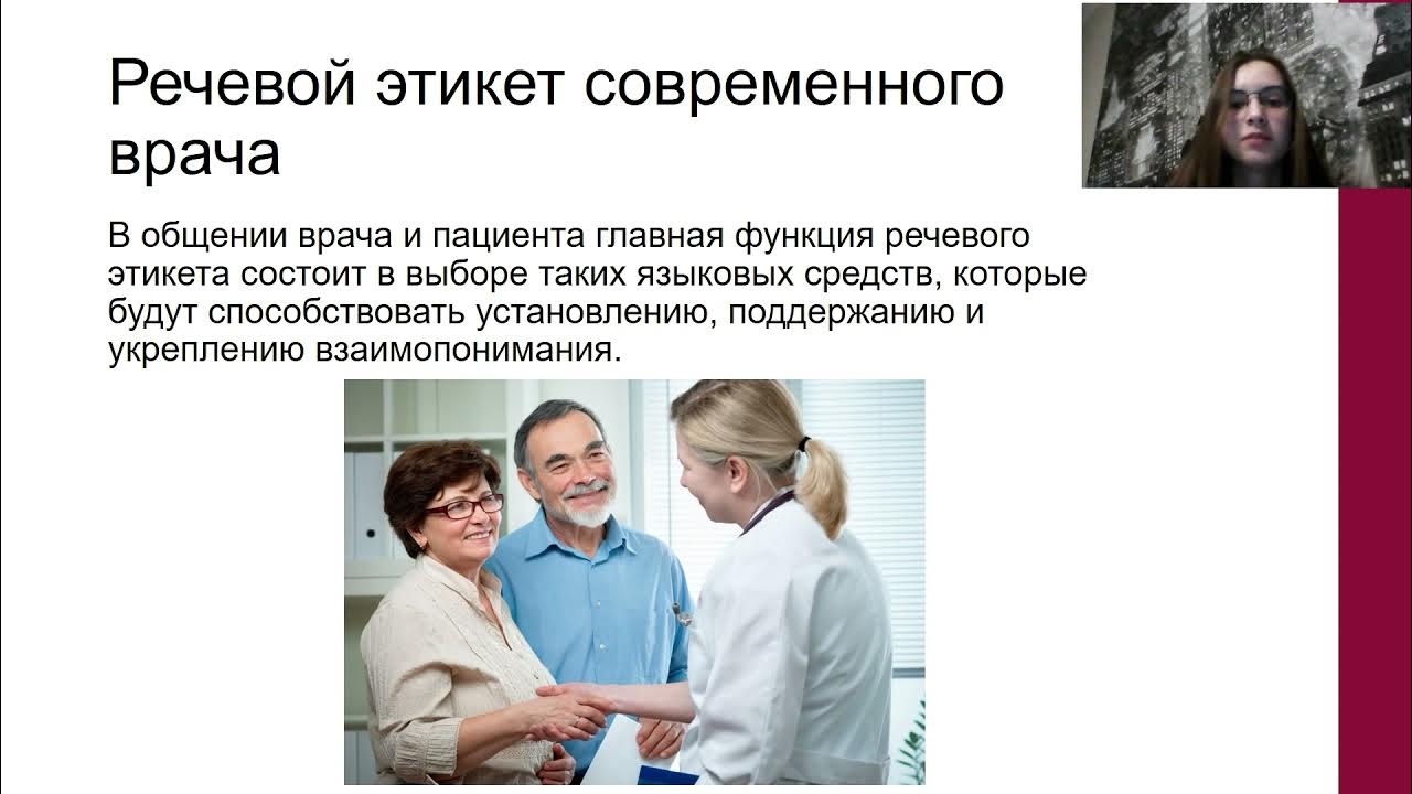 Preview Пациенты все чаще оценивают врачей по манере общения
