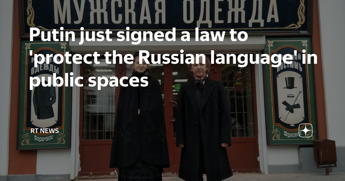 Preview Vladimir Putin Signs Law Protecting Russian Language in Public Spaces
