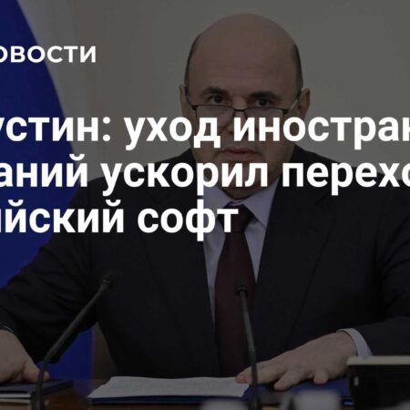 Mishustin Suggested Roscosmos Analyze Competitors