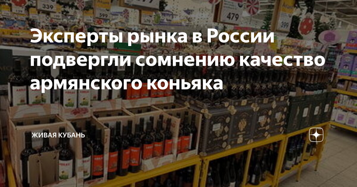 Preview Majority of Armenian Cognac in Russia Fails Quality Standards