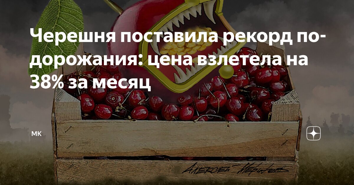 Preview Рекордный скачок цен на черешню: стоимость выросла на 38% за месяц
