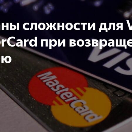 Central Bank to Ban Expired Visa and Mastercard Usage in Russia