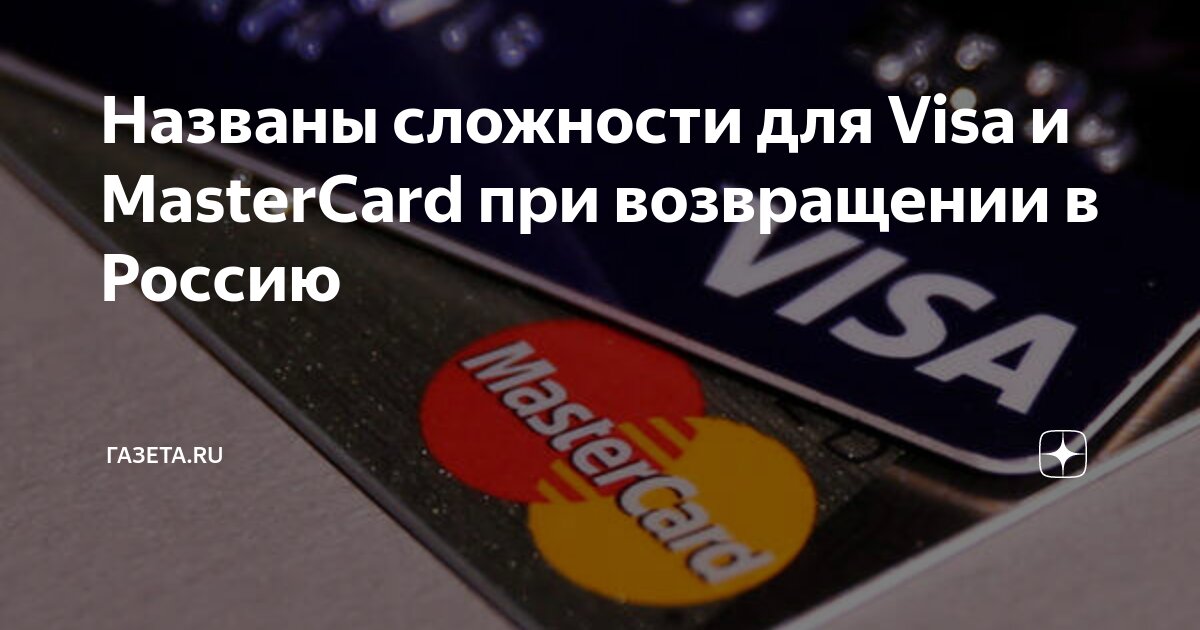 Preview Central Bank to Ban Expired Visa and Mastercard Usage in Russia