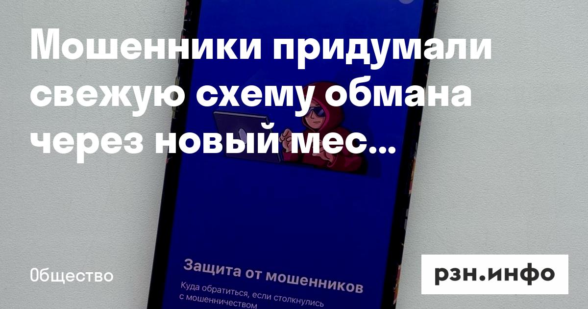 Preview Новая Уловка Мошенников: Как Аферисты Крадут Аккаунты на «Госуслугах» через Мессенджер Max