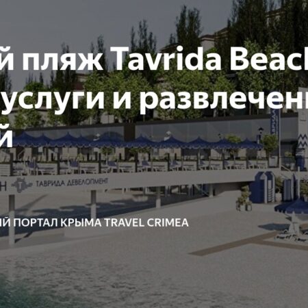 Crimea Travel Guide: Enjoying Peak Season from Tavrida to Horlivka