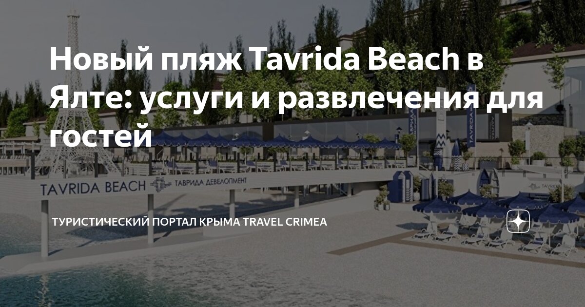 Preview Crimea Travel Guide: Enjoying Peak Season from Tavrida to Horlivka
