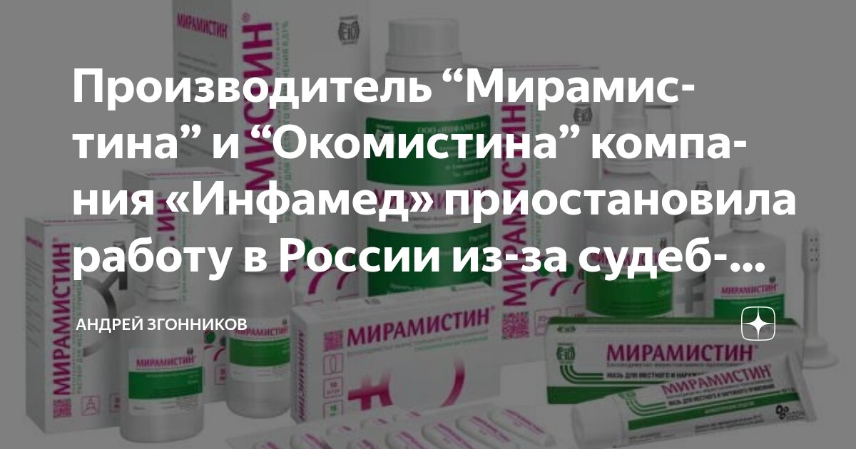 Preview Future of Miramistin and Okomistin Supplies