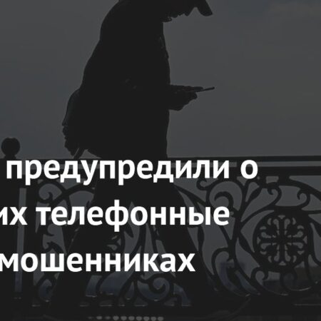 Россиян предупредили о новой схеме кражи телефонных номеров