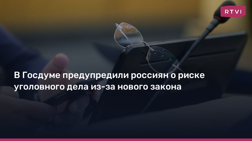 Preview Россиян предупредили об уголовном риске при покупке билетов онлайн