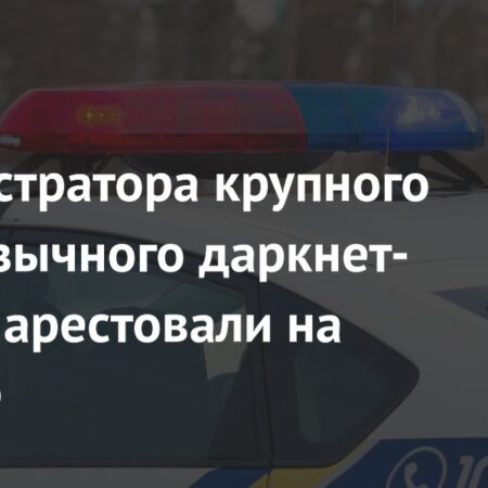 Administrator of Major Russian Darknet Forum Arrested in Ukraine