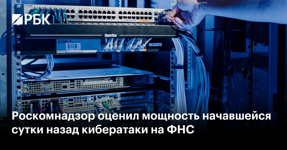 Preview Роскомнадзор отреагировал на кибератаки на медицинские учреждения