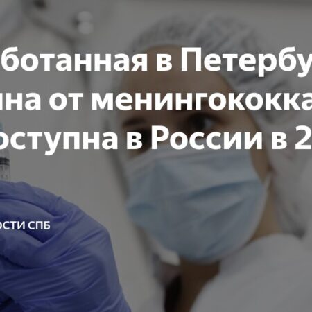 Russian Meningococcal Vaccine Expected by 2027