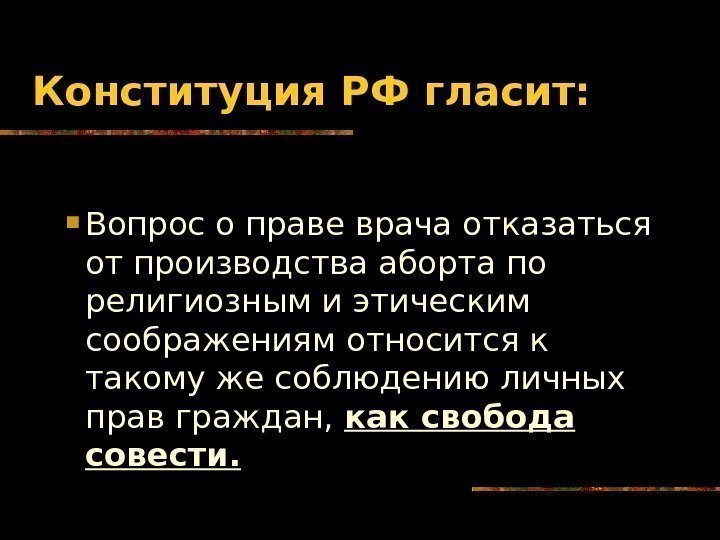 Preview Право врачей на отказ от абортов: Сенат одобряет этические соображения