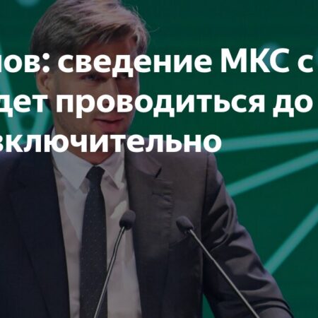 Глава ‘Роскосмоса’ Дмитрий Баканов: сведение МКС с орбиты будет проводиться до 2030 года