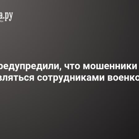 Предупреждение МВД: Мошенники взламывают «Госуслуги» под видом военкомата