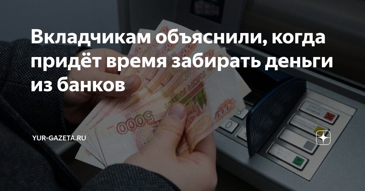 Preview Деньги на выход: почему вкладчики начали забирать средства из банков