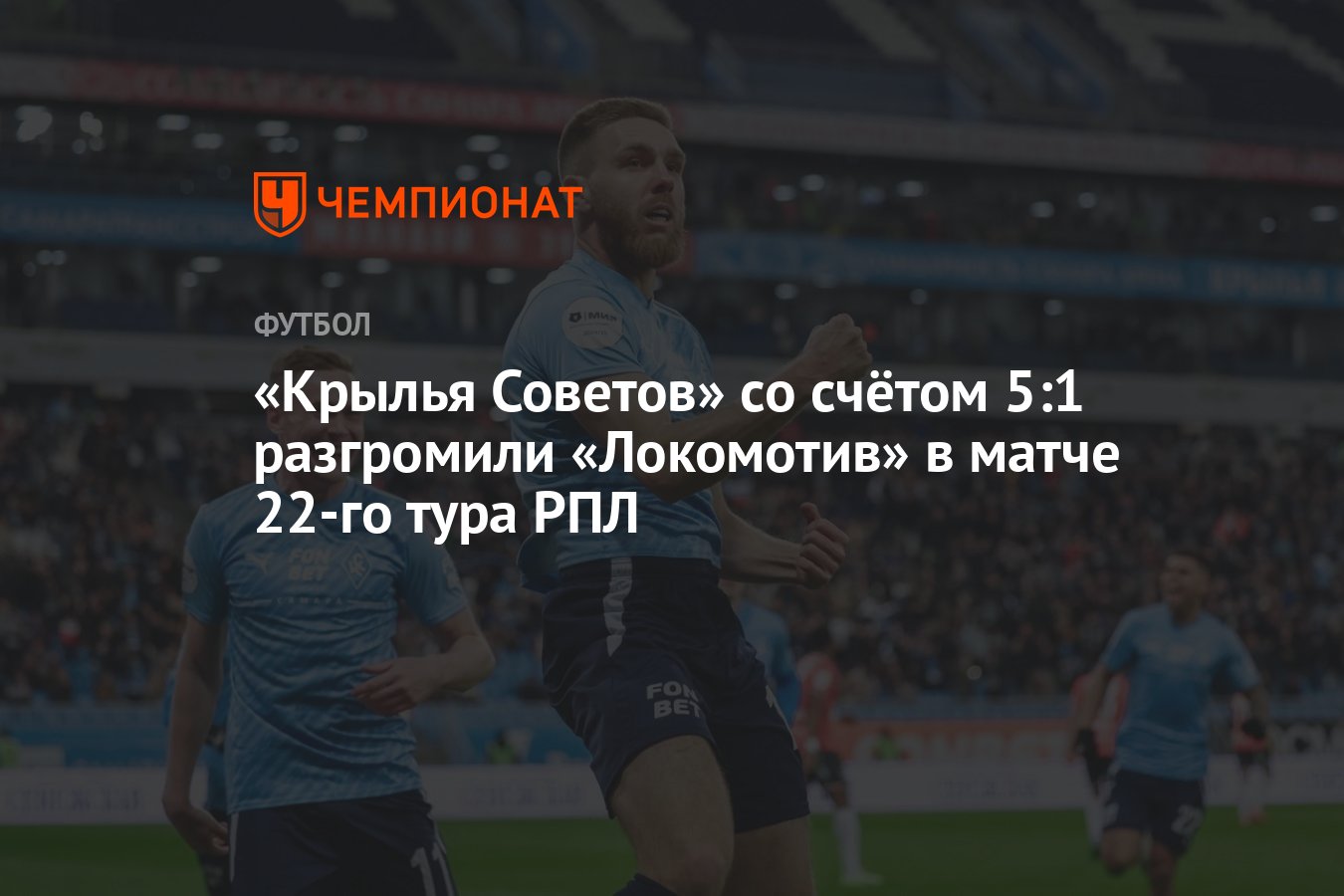 Preview An Unfamiliar Triumvirate at the Top of the Russian Championship: Lokomotiv, Krylia Sovetov, and Krasnodar Lead the Pack