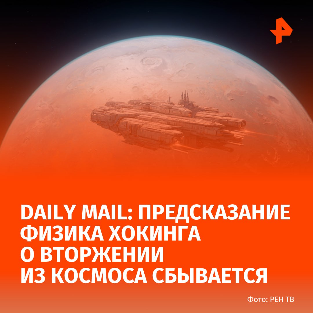 Preview Daily Mail: Hawking’s Alien Invasion Prediction Comes True