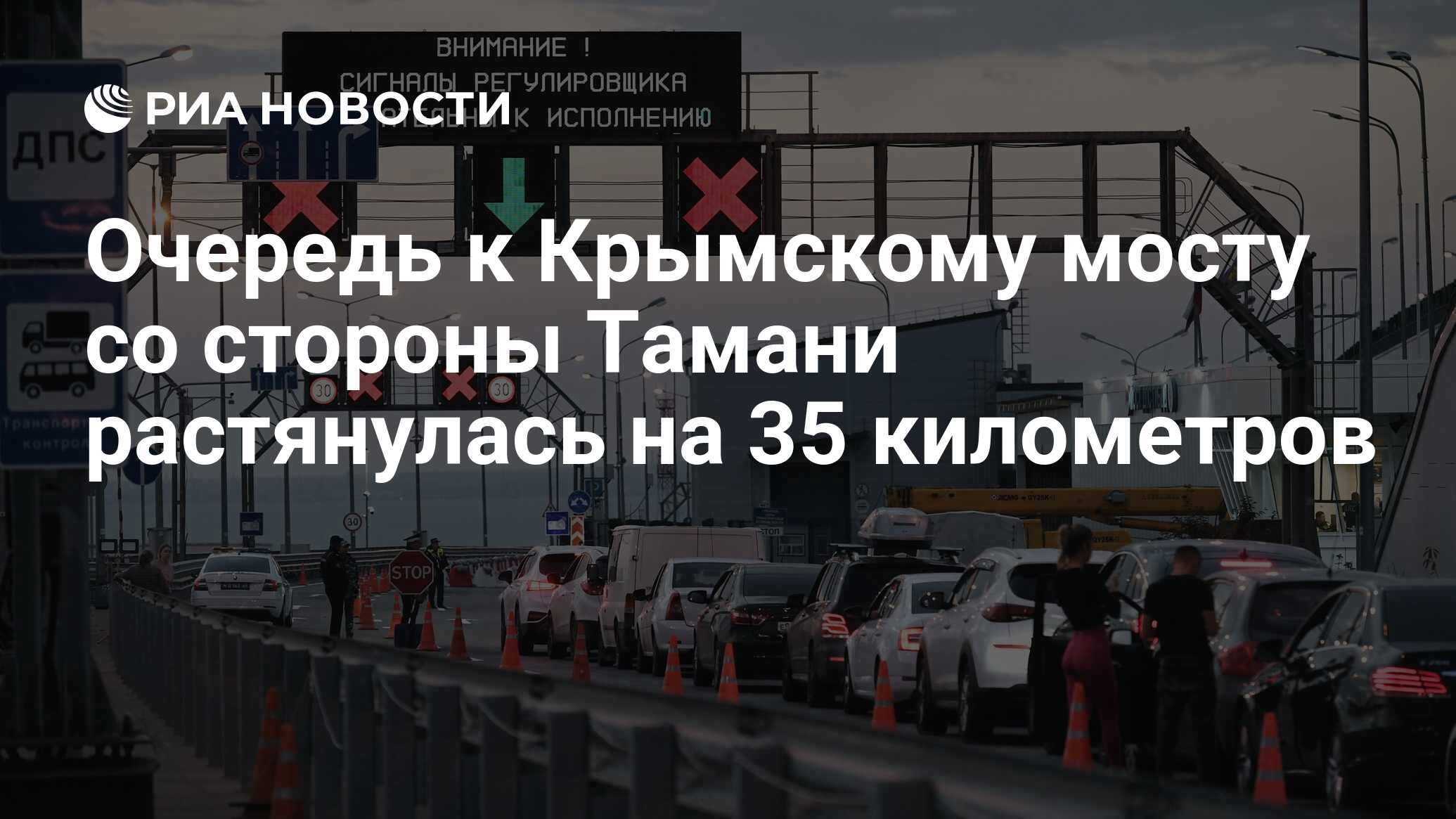 Preview Queue to Crimean Bridge Reaches Record 35 Kilometers