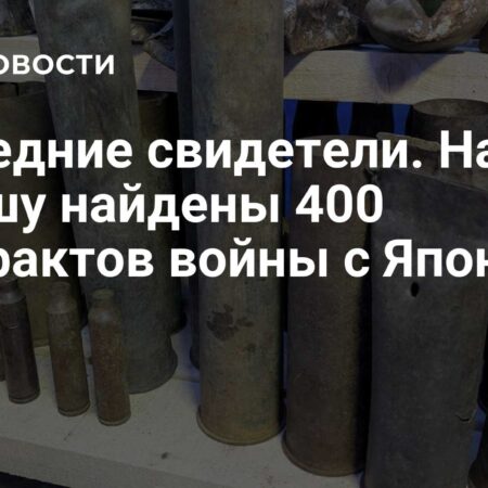 The Last Witnesses: Over 400 War Artifacts Discovered on Shumshu Island