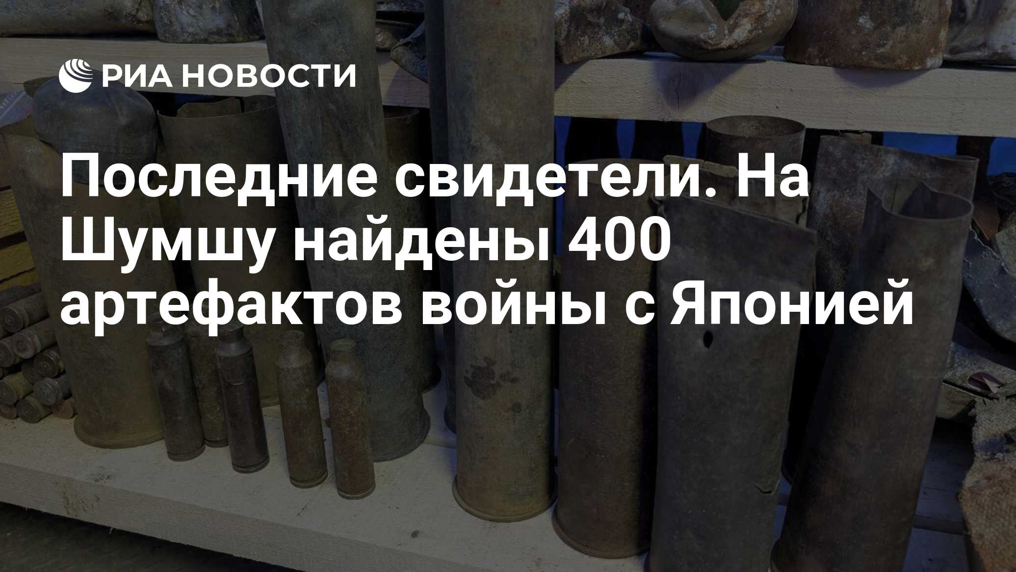 Preview The Last Witnesses: Over 400 War Artifacts Discovered on Shumshu Island