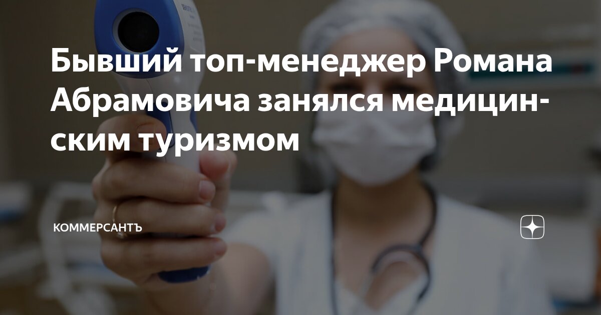 Preview Former Roman Abramovich Top Manager Ventures into Medical Tourism