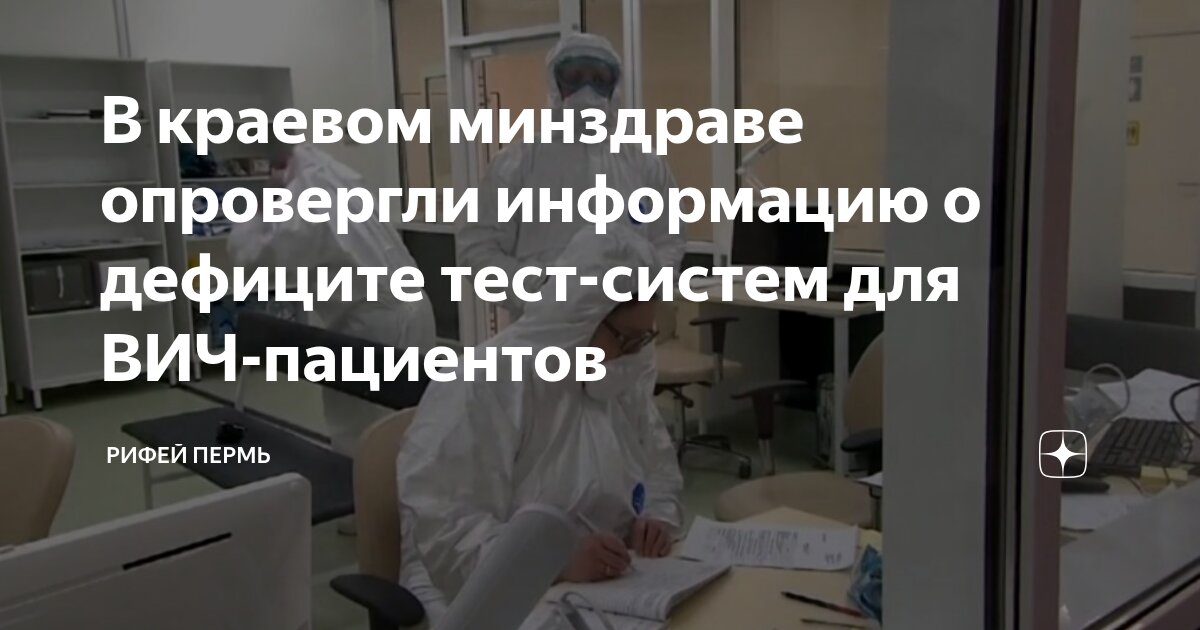 Preview Росздравнадзор: Дефицита систем для диагностики ВИЧ нет
