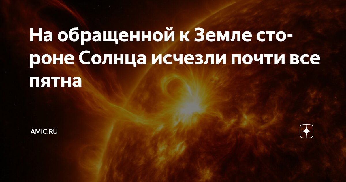 Preview На Солнце практически исчезли пятна