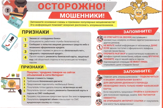 Preview МВД предупреждает о новой схеме обмана детей телефонными мошенниками