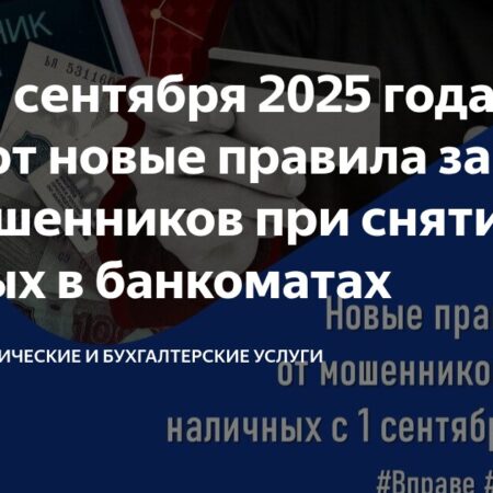 Новые правила снятия наличных в банкоматах: что ожидать с 1 сентября