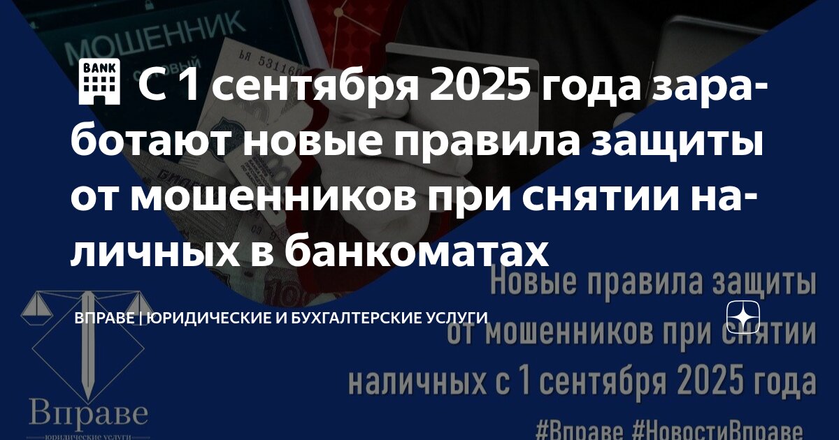 Preview Новые правила снятия наличных в банкоматах: что ожидать с 1 сентября