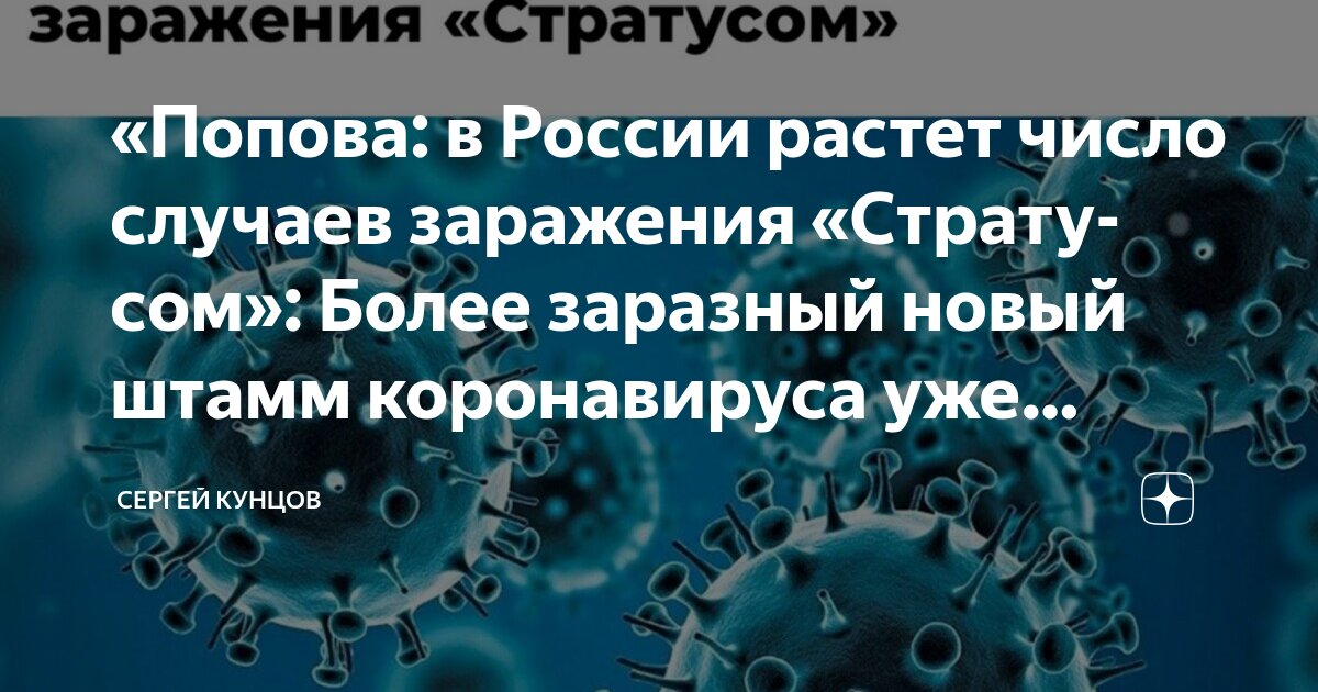 Preview Russia Reports Nearly 400 Cases of New «Stratus» Coronavirus Strain
