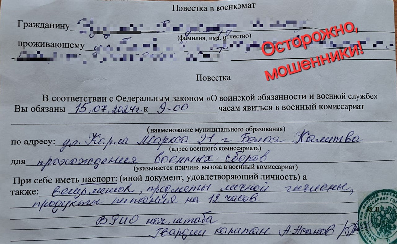 Preview Предупреждение: Мошенники Обманывают Мужчин Под Видом Военкоматов