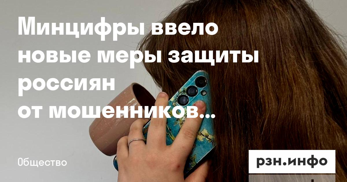Preview Новые меры защиты россиян от мошеннических звонков