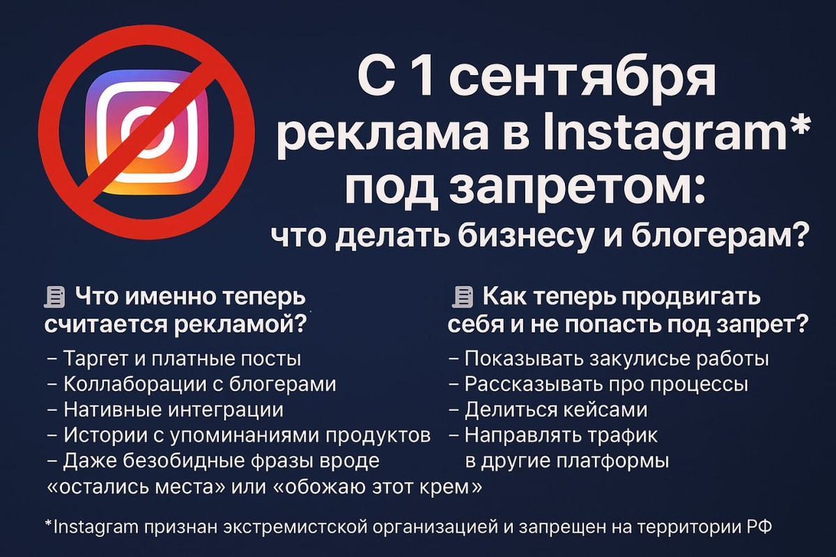 Preview Как российские блогеры адаптируются к запрету рекламы в Instagram?