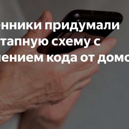 Мошенники Обманывают Россиян Через «Госуслуги» Под Предлогом Кода От Домофона