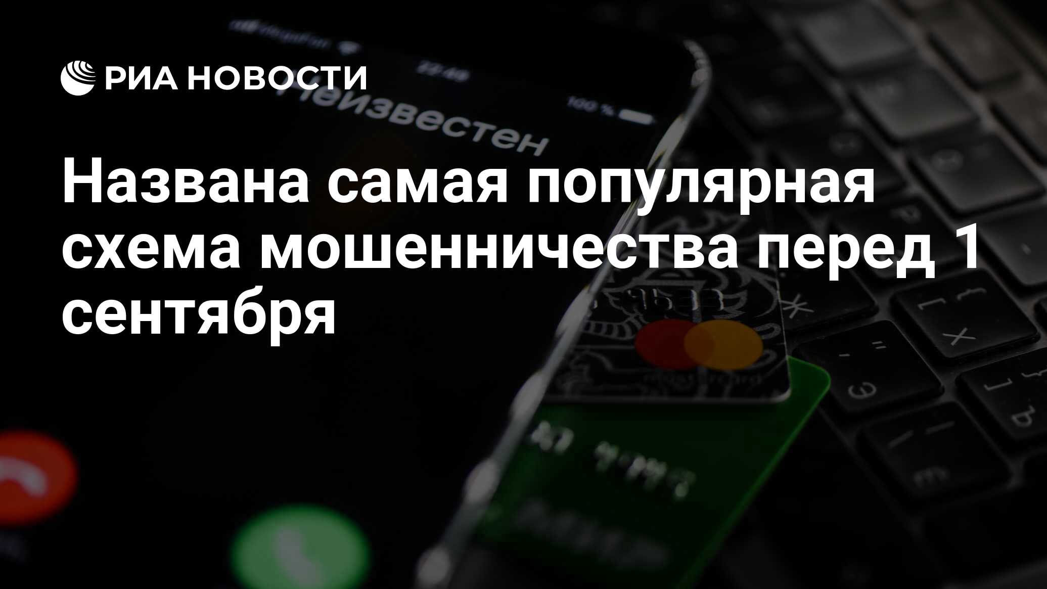 Preview Новая мошенническая схема перед 1 сентября: «привязка» к электронному дневнику