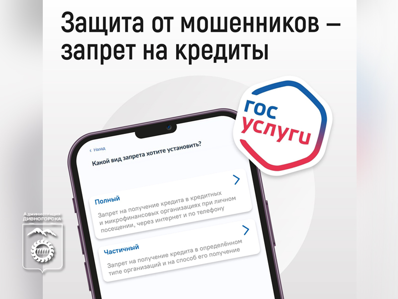 Preview Новые меры защиты от финансовых мошенников: «Вторая рука» и самозапрет на кредиты через МФЦ