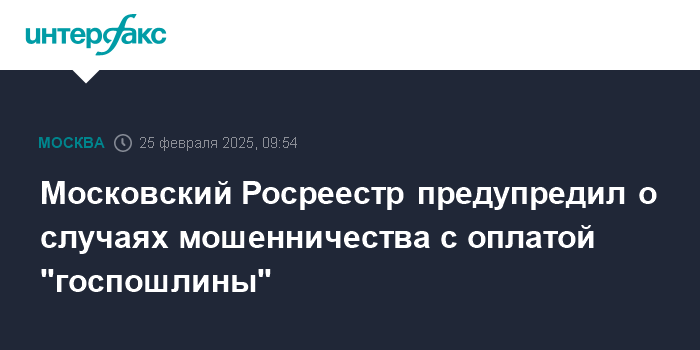 Preview Новая мошенническая схема с данными Росреестра
