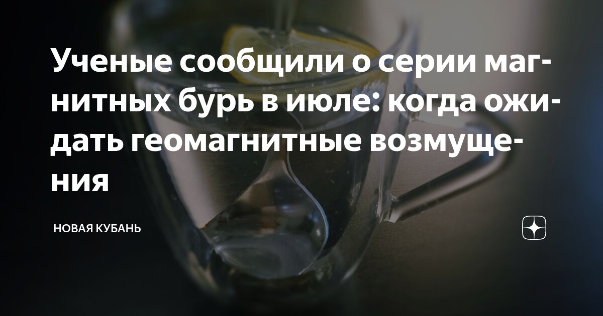 Preview Ученые о текущей геомагнитной буре на Земле и ее развитии