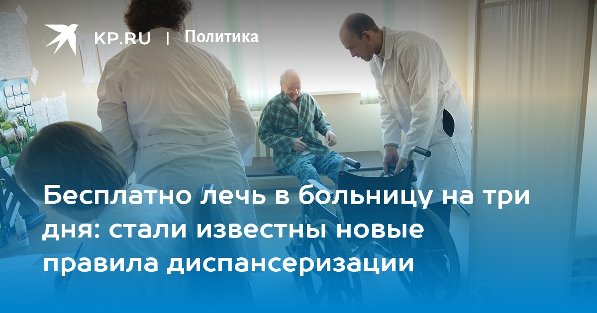 Preview Маломобильные пациенты: Диспансеризация доступна в стационаре