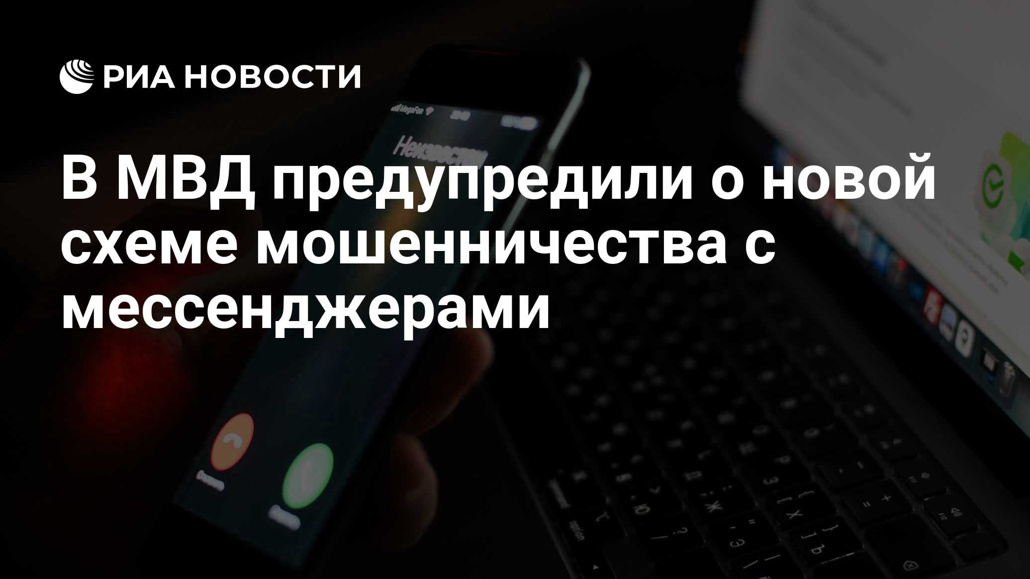 Preview Граждан России предупреждают о новой схеме мошенничества