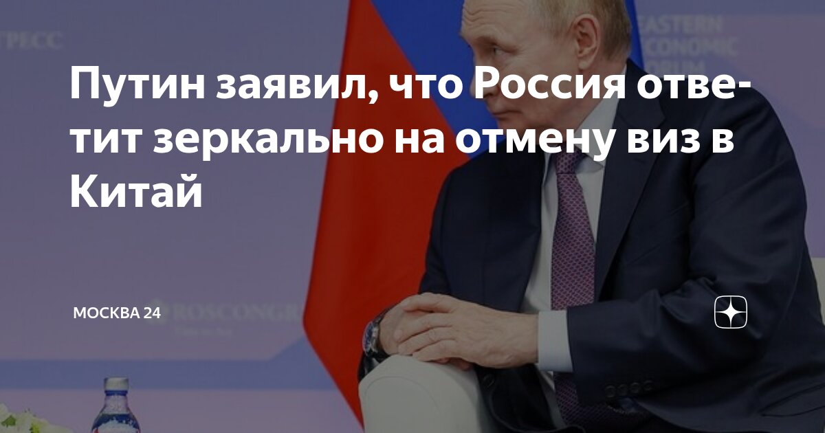 Preview Россия Вводит Зеркальный Безвизовый Режим для Граждан Китая