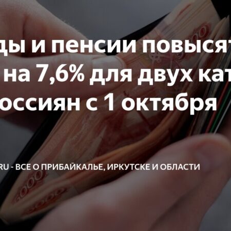 Зарплаты 5 миллионов россиян вырастут на 7,6% с 1 октября: подробности индексации