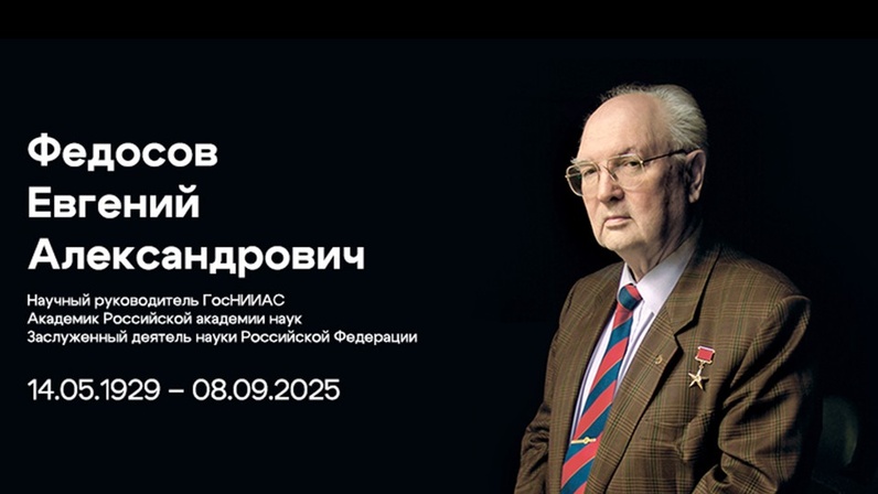 Preview Academician Evgeny Fedosov, A Key Figure in Soviet Aviation, Passes Away