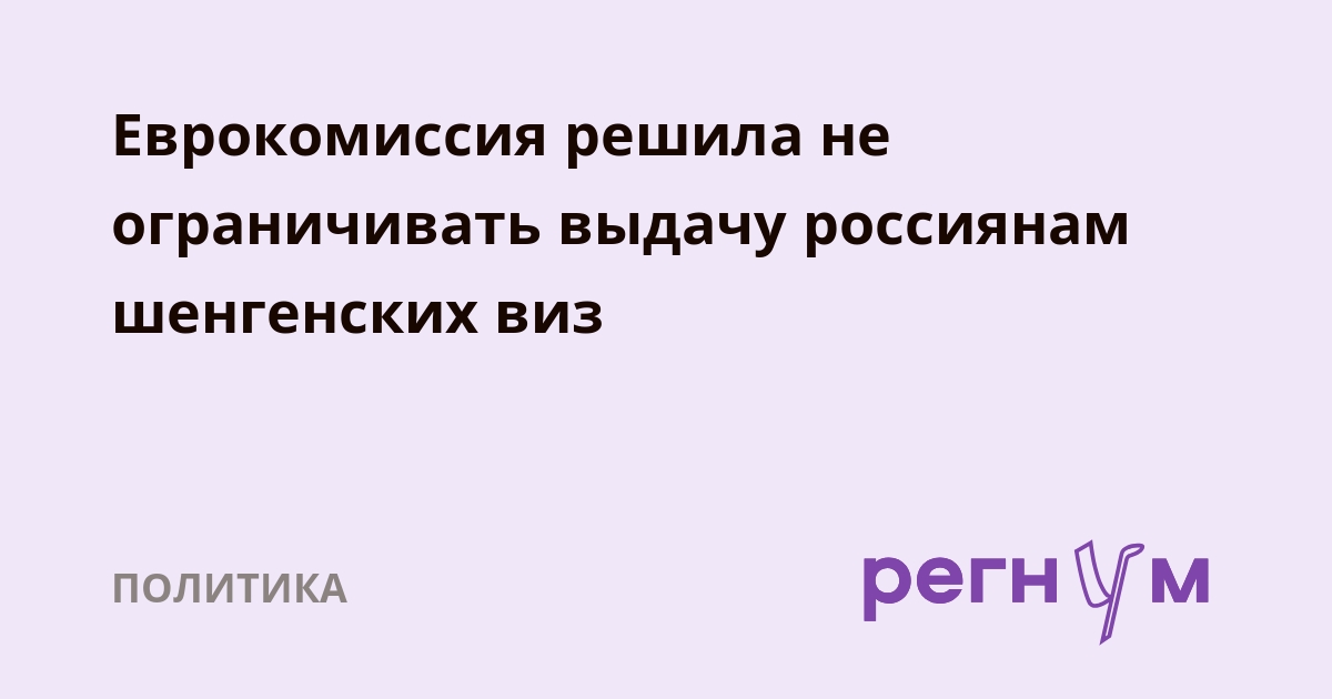 Preview Что будет с визами в Европу?