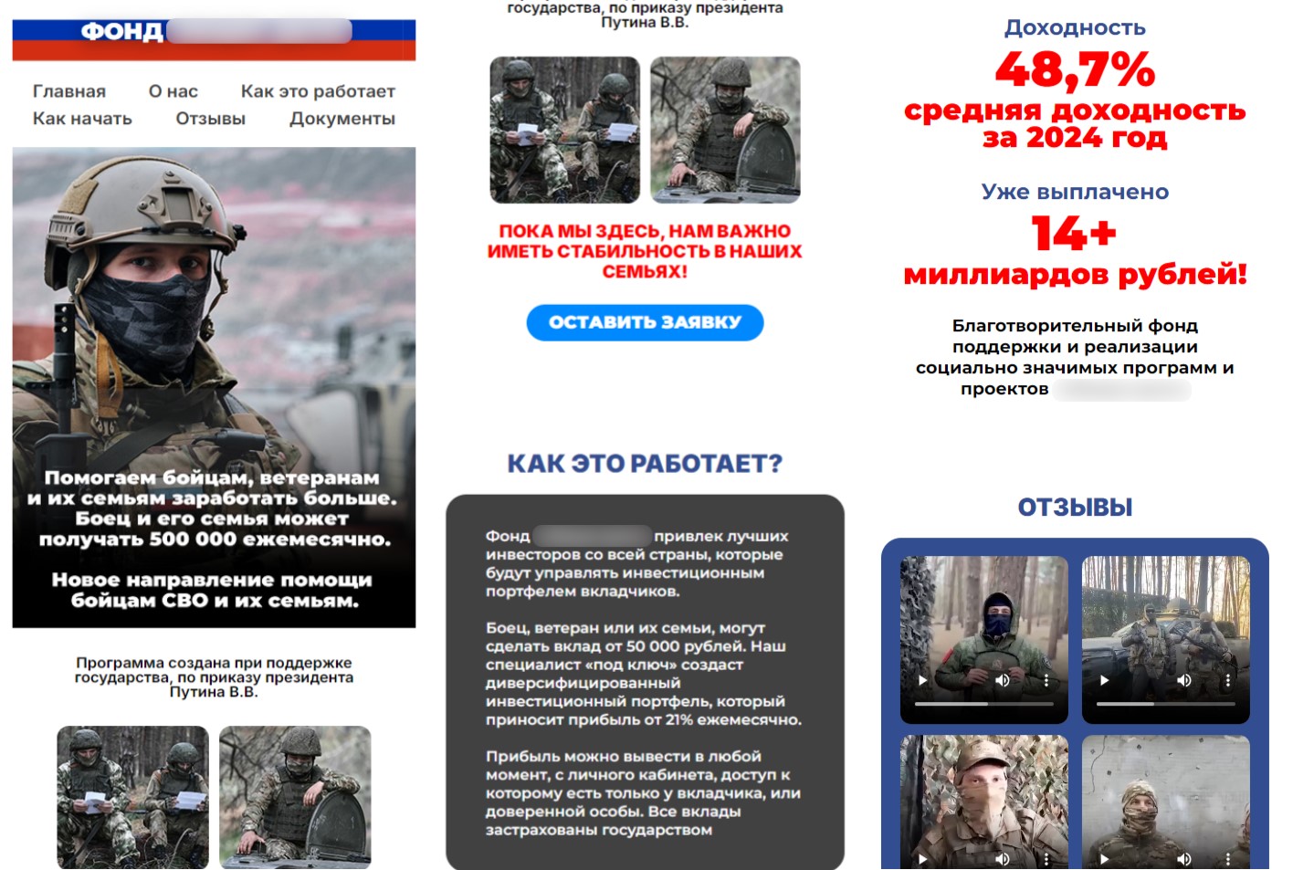 Preview Мошенники обманывают участников СВО через фейковые сайты и дипфейки