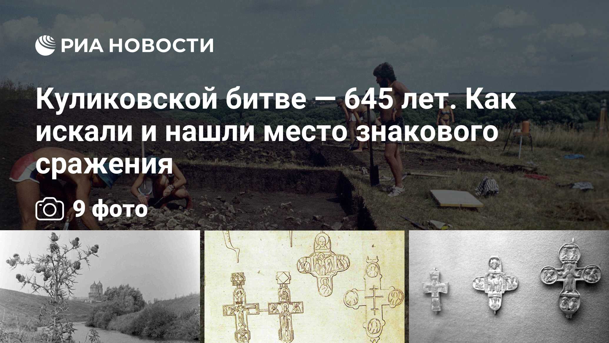 Preview Куликовской битве — 645 лет. Как искали и нашли место знакового сражения