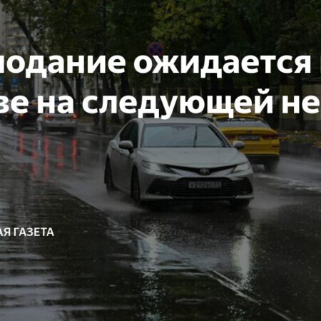 Резкое похолодание накроет Московский регион на следующей неделе